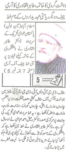 Minhaj-ul-Quran  Print Media CoverageDaily Sahafat Front Page 
